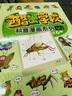 新華書店正版 酷蟲學(xué)校昆蟲科普漫畫系列18冊雜蟲飛蟲甲蟲班昆蟲知識科普百科全書6-9-12歲兒童科普漫畫繪本小學(xué)生課外書籍兒童啟蒙十萬個為什么 飛蟲班全套6冊 曬單實拍圖