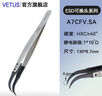 VETUSESD可換頭防靜電鑷子無(wú)磁碳纖維可換頭無(wú)塵間電子BGA芯片維修工具 ESD-7A升級款  A7CFV.SA 曬單實(shí)拍圖