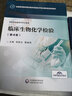 臨床生物化學(xué)檢驗(yàn)（第4版）/全國(guó)高等醫(yī)藥院校醫(yī)學(xué)檢驗(yàn)技術(shù)專業(yè)第四輪規(guī)劃教材 曬單實(shí)拍圖