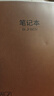 晨光（M&G） 晨光(M&G) B5/80讀書(shū)筆記本日記本（本味系列）膠套本 72頁(yè) 精品膠套本 MPY4RT22筆記本（1本） 曬單實(shí)拍圖