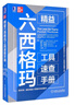 精益六西格瑪工具速查手冊 曬單實(shí)拍圖