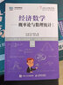 經(jīng)濟數學(xué)——概率論與數理統計（慕課版） 曬單實(shí)拍圖