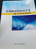 盾構(gòu)隧道結(jié)構(gòu)設(shè)計及施工對環(huán)境的影響 西南交通大學(xué)出版社 何川,曾東洋 著 書籍 曬單實拍圖