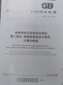 新版 GB 7588-2020電梯制造與安裝安全規范 1套2本 GB 7588.2-2020 GB 7588.1-2020 代替GB 7588-2003 曬單實(shí)拍圖