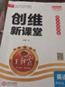 【上冊現貨】王朝霞六年級上冊創(chuàng  )維新課堂上2025新版語(yǔ)文數學(xué)英語(yǔ)同步練習冊六年級人教版蘇教版北師版科普版外研版pep版課課練一課一練 【英語(yǔ)·六年級·上】人教版PEP 曬單實(shí)拍圖