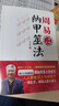 【正版包郵】預測三書(shū)套裝共3冊梅花易數精解+周易納甲筮法+周易古筮考精解 周易占卦梅花易數入門(mén) 周易納甲筮法 定價(jià)43.8 曬單實(shí)拍圖