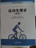 【新版現(xiàn)貨速發(fā)】運動生理學考研 第六版王瑞元 體育院校通用教材2022版 346考研運動生理學體育綜合考研教材書 人民體育出版社 曬單實拍圖