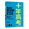2026新版十年高考數學(xué)語(yǔ)文英語(yǔ)物理化學(xué)生物政治歷史地理 志鴻優(yōu)化十年高考真題考點(diǎn)精講與分類(lèi)詳解高三一輪復習高中試題分析高考真題分類(lèi)卷匯編講義資料 【熱賣(mài) 26版】高考-數學(xué) 曬單實(shí)拍圖