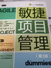 敏捷項目管理4本套：敏捷項目管理+敏捷實(shí)踐指南+管理就是定計劃，抓落實(shí)+跟我們做項目管理 識干家 敏捷項目管理【4冊】 曬單實(shí)拍圖