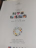 科學(xué)家修煉指南 曬單實(shí)拍圖