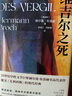 維吉爾之死 媲美《尤利西斯》的現代經(jīng)典 20世紀中歐文學(xué)巨擘赫爾曼·布洛赫至高代表作 譯林出版社直發(fā) 曬單實(shí)拍圖