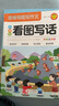 書行 看圖寫話練字帖小學生作文臨摹二年級上冊+下冊+訓練紙 曬單實拍圖