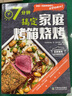 7分鐘搞定家庭烤箱燒烤 曬單實(shí)拍圖