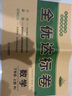 【榮恒】七年級(jí)上冊(cè)黃岡全優(yōu)達(dá)標(biāo)卷全套7本人教部編版初一試卷卷語(yǔ)文數(shù)學(xué)英語(yǔ)政治歷史生物地理書(shū)同步練習(xí)冊(cè)教輔資料 數(shù)學(xué) 人教版 曬單實(shí)拍圖