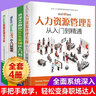 資深HR教你excel實(shí)操?gòu)娜腴T到精通 Excel表格教程辦公軟件入門書(shū)籍 人力資源管理實(shí)操?gòu)娜腴T到精通薪酬管理績(jī)效管理人力資源書(shū)hr三支柱招聘人才辦公書(shū)籍 廣東人民出版社 【高效辦公4冊(cè)】管理+Ex 曬單實(shí)拍圖