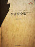 【校注評本3冊】李清照全集+李煜詞集+納蘭詞全集正版 中國古典詩詞校注匯評 納蘭性德詩詞倉央嘉措詩集 曬單實(shí)拍圖