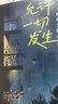 蔡瀾活過(guò)正版 蔡瀾的書(shū) 愿你可以自在張揚 罕見(jiàn)病患者劉開(kāi)心作品 講述病痛中的心路歷程 用創(chuàng  )作抵抗絕望獻給每個(gè)在風(fēng)浪中不愿放棄的人 愿你可以自在張揚 單冊 曬單實(shí)拍圖