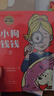 小狗錢(qián)錢(qián)（套裝2冊）（附贈免費親子財商課+理財秘籍思維導圖） 曬單實(shí)拍圖