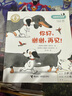 你好 謝謝 再見(jiàn) 幼兒圖書(shū) 早教書(shū) 故事書(shū) 兒童書(shū)籍 圖書(shū) 曬單實(shí)拍圖