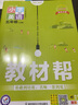 【2025秋新版】小學教材幫一年級二年級三年級四年級五年級六年級下冊上冊語文數(shù)學英語人教版教北師版西師版材全解解讀課堂筆記輔導資料書講解 五年級上冊-25秋 英語·人教版 曬單實拍圖