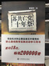 2024新習近平總書記關于做好新時代黨的統一戰(zhàn)線工作的重要思想學習讀本 人民出版社9787010269849 曬單實拍圖