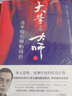 【正版包郵】大學(xué)與大師  全二冊(cè)  清華校長梅貽琦傳記 岳南著 大學(xué)與大師 曬單實(shí)拍圖