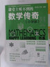課堂上聽不到的數(shù)學傳奇（小學版）/HAPPY LEARNING書系 曬單實拍圖