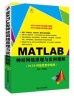 MATLAB神经网络原理与实例精解（附光盘） 实拍图