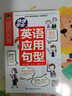 快速學(xué)會(huì)英語(yǔ)應(yīng)用句型（常用句型充實(shí)英語(yǔ)能力，掌握地道表達(dá)，日常英語(yǔ)會(huì)話張口就能說?。?曬單實(shí)拍圖