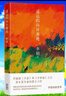 【2017年度中國好書】遙遠(yuǎn)的向日葵地 李娟編著 記一忘二三中國現(xiàn)當(dāng)代隨筆文學(xué)作品 新華書店正版書籍 曬單實(shí)拍圖