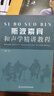 斯波索賓和聲學(xué)精講教程 北京體育大學(xué)出版社 李楠 著(zhù) 書(shū)籍 圖書(shū) 曬單實(shí)拍圖