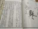 《山海經(jīng)校注》（最終修訂版）【線(xiàn)裝函套】手工裝訂，用料考究， 古典線(xiàn)裝，閱讀收藏兼具  袁珂校注 曬單實(shí)拍圖