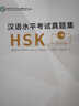 漢語水平考試真題集HSK（一級(jí)） 曬單實(shí)拍圖