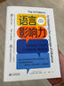 語(yǔ)言影響力 曬單實(shí)拍圖