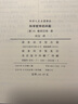 科學(xué)哲學(xué)的興起（科學(xué)人文名著(zhù)譯叢） 曬單實(shí)拍圖