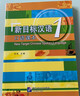 新目標漢語(yǔ) 口語(yǔ)課本1 曬單實(shí)拍圖