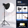 虞光主播專(zhuān)業(yè)直播補光燈攝影燈高流明球形柔光燈攝影棚深拋柔光箱設備網(wǎng)紅拍照帶貨服裝美食人像打光燈 套裝A【適用：協(xié)助布光 直播+拍攝】 曬單實(shí)拍圖