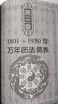 【正版】中華傳統(tǒng)萬年歷（第2版1801-2100）中華民俗萬年歷老黃歷周易推算擇吉應用萬年歷易學入門書籍 曬單實拍圖