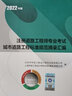2025年版  注冊道路工程師專(zhuān)業(yè)考試標準規范摘錄匯編 2本套  公路工程+城市道路工程兩本套 曬單實(shí)拍圖