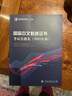 《國際中文教師證書(shū)》考試真題集 2021版 中外語(yǔ)言交流中心編 對外漢語(yǔ) 人民教育出版社 [Official Examination Papers of CTCSOL（2021）] 正版 曬單實(shí)拍圖