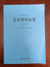 2022新課標(biāo) 義務(wù)教育 藝術(shù)課程標(biāo)準(zhǔn) 中小學(xué)美術(shù)音樂舞蹈戲曲影視通用版 藝術(shù)新課程標(biāo)準(zhǔn) 北師大 曬單實(shí)拍圖