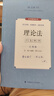 厚大法考2024主觀題沙盤推演·理論法 白斌講理論法 法考主觀題第二階段講義 主觀題答題訓練 曬單實拍圖