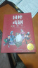 國(guó)粹戲劇圖畫書·名家錄制有聲版（全14冊(cè)）  曬單實(shí)拍圖