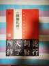 顏真卿顏勤禮碑 拓本 程志宏臨本 通臨碑帖視頻講解 中國代表性書(shū)法作品 顏體顏真卿楷書(shū)書(shū)法作品賞析 曬單實(shí)拍圖