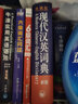 外研社 新版 現代漢英詞典 外語(yǔ)教學(xué)與研究出版社 學(xué)生實(shí)用漢英詞典 英語(yǔ)詞典漢譯英現代漢英字典 初中高中小學(xué)常用英語(yǔ)學(xué)習工具書(shū) 外研社現代漢英 曬單實(shí)拍圖