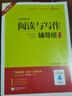 木頭馬小學(xué)語(yǔ)文閱讀與寫(xiě)作輔導班提高篇4年級新修訂高效讀寫(xiě)一體化 曬單實(shí)拍圖