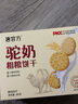 唐宮方駝奶粗糧餅干獨立包裝方便酥香飽腹零食代餐盒裝老少皆宜零食早餐 一箱裝*300克 曬單實拍圖