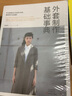 外套制作基礎(chǔ)事典 曬單實拍圖