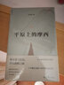 【新華書店旗艦店】平原上的摩西 典藏版 典雪濤 紫金人民文學(xué)之星小說佳將得主中國現(xiàn)當(dāng)代科幻 曬單實(shí)拍圖