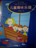 正版2018新版現(xiàn)貨兒童趣味樂理 123 全套3冊(cè) 兒童樂理幼兒樂理書音樂理論識(shí)譜啟蒙鋼琴入門趣味學(xué)樂理知識(shí)版游戲基礎(chǔ)教材程自學(xué)書 兒童讀物 曬單實(shí)拍圖